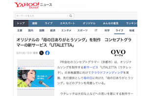 UTALETTAの母の日ありがとうソングを紹介する記事がYahoo!ニュースに掲載されている画面